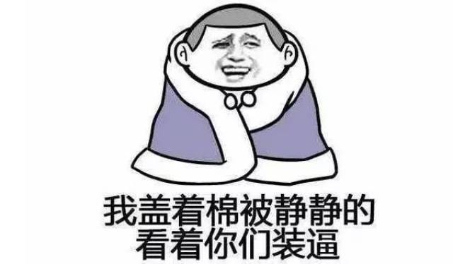 手脚冻僵冷死个仙人!