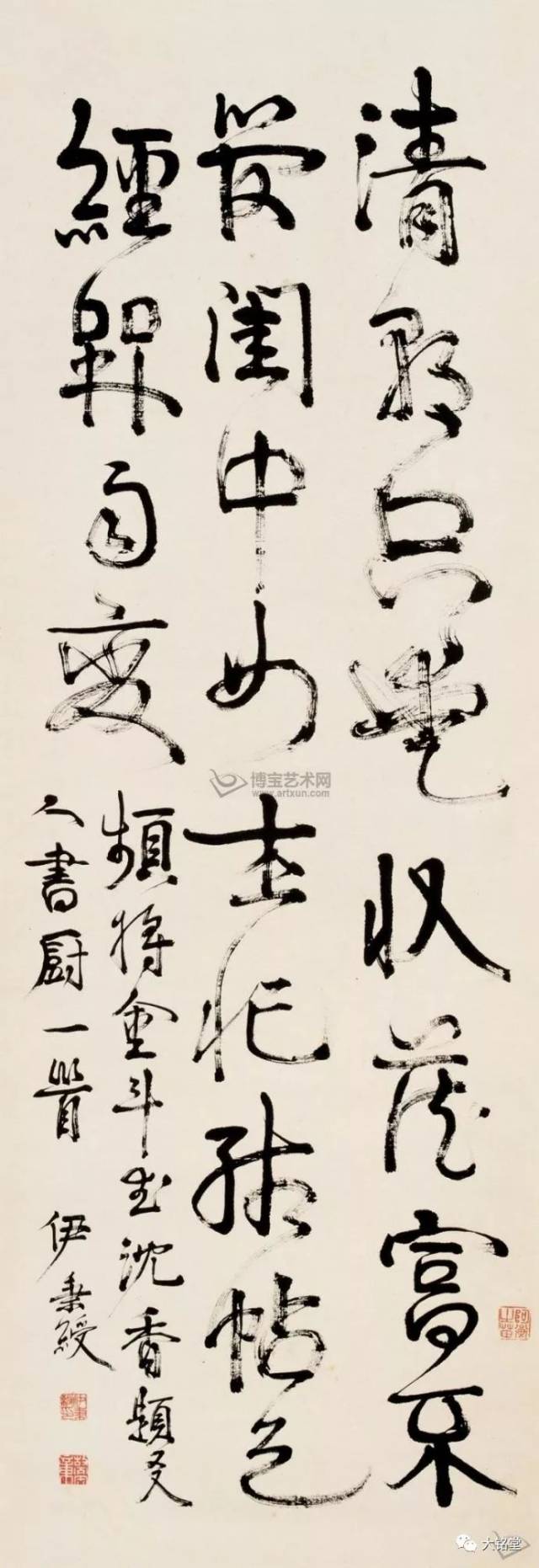 伊秉绶行草书灋大观