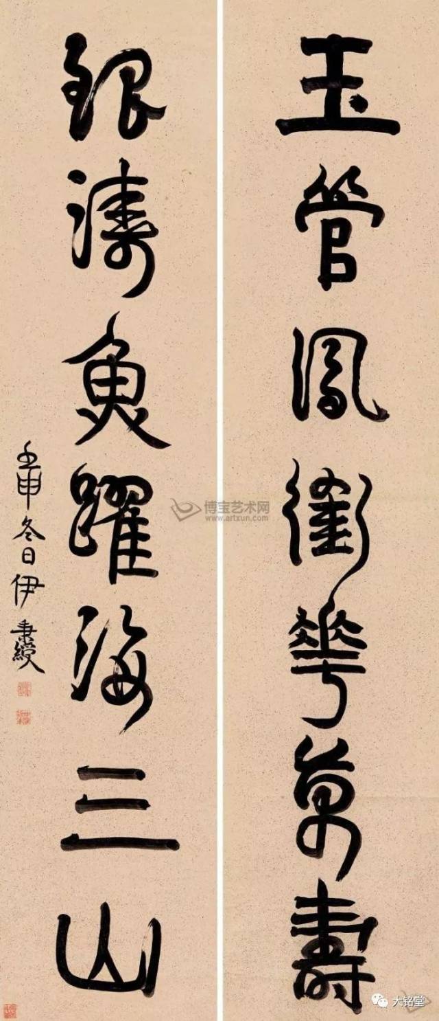 伊秉绶行草书灋大观