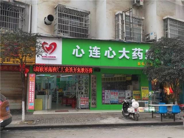 赤壁市心连心大药房地址:湖北赤壁市桥北路12号