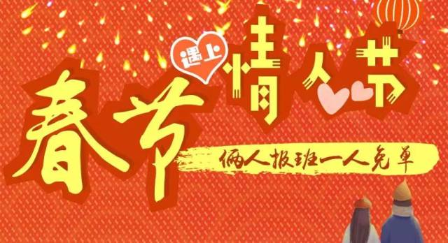 春节遇上情人节-课程优惠 备考礼包送不停_手机搜狐网