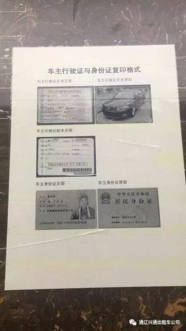 行驶证复印正规图片图片
