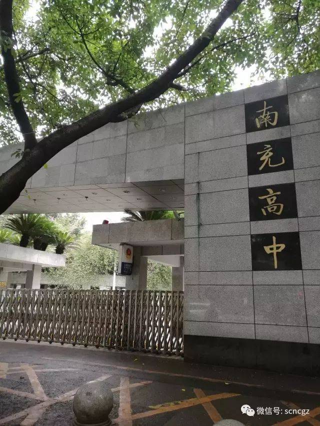 南充高中再次入选全国百强中学!