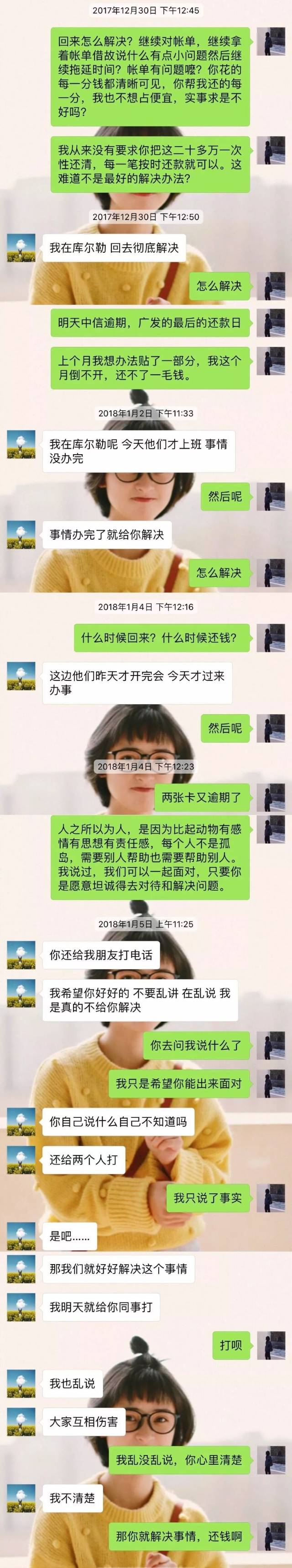 曝光一個新疆渣男:騙前任21萬,女友求他還錢,不予理睬!簡直渣到可怕!