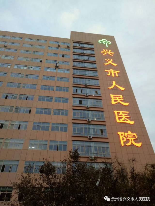 兴义市人民医院23个临床医技科室顺利搬迁至新楼