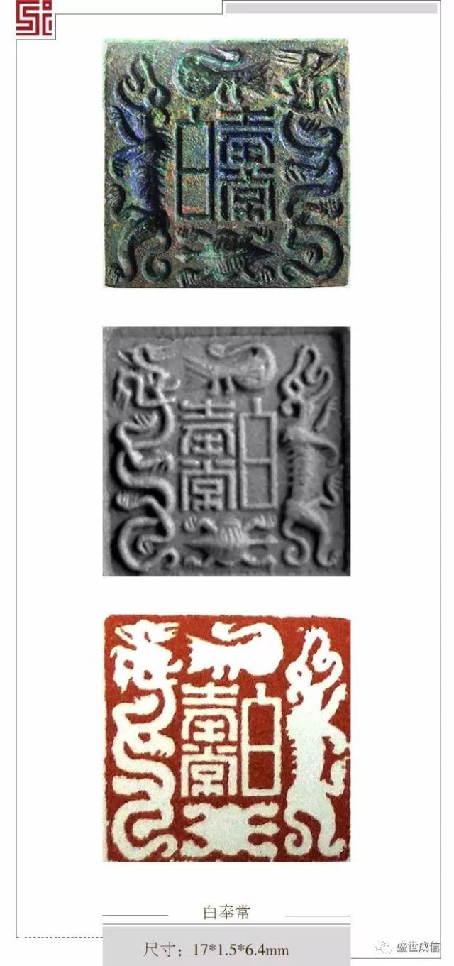 之图像大量刻入印章之中 供人们佩带以避邪 从而形成独树一帜的四灵印