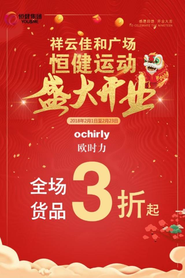 恒健运动||祥云佳和广场店盛大开业!