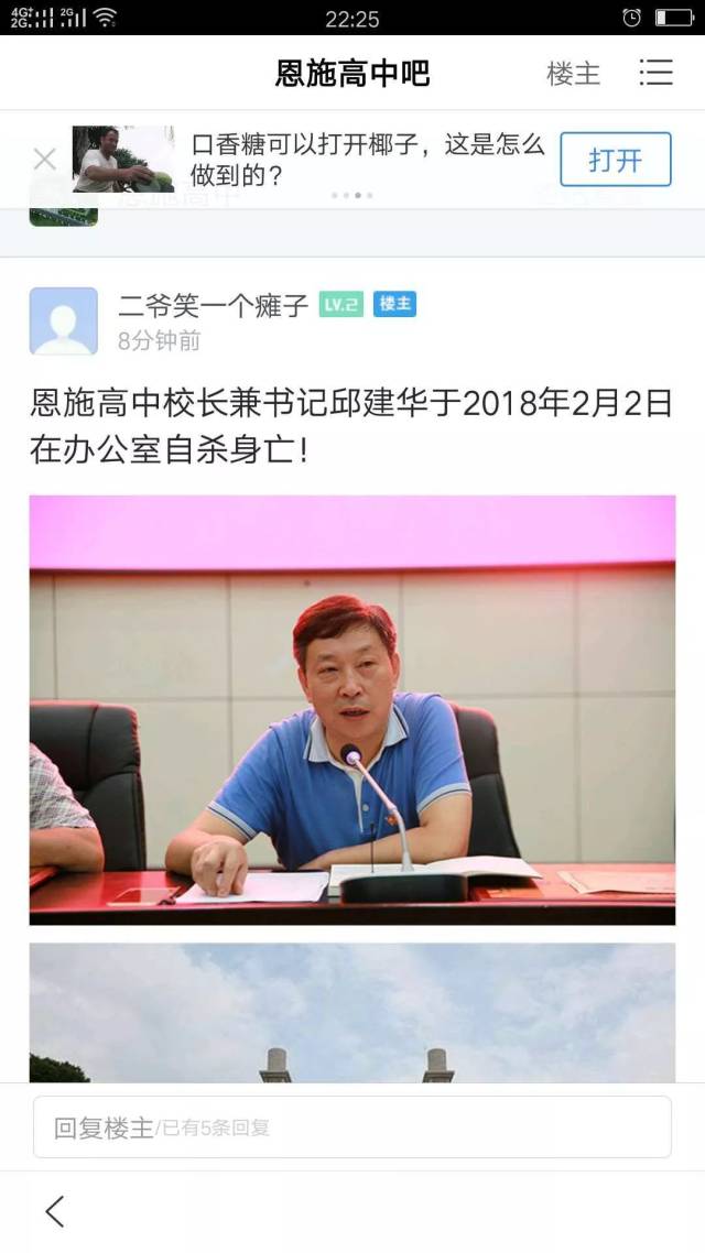 恩施高中党委书记邱建华自缢身亡!