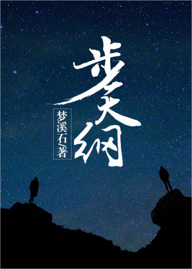 2017晋江十大耽美小说排行榜,上榜的小说