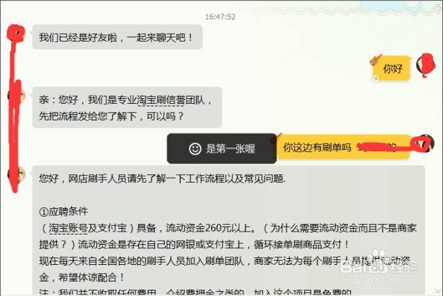 揭秘网络"兼职刷单"新"骗局"