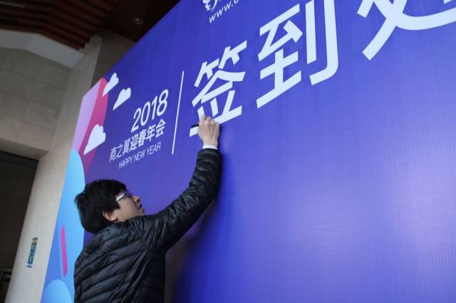 商之翼年会签到处