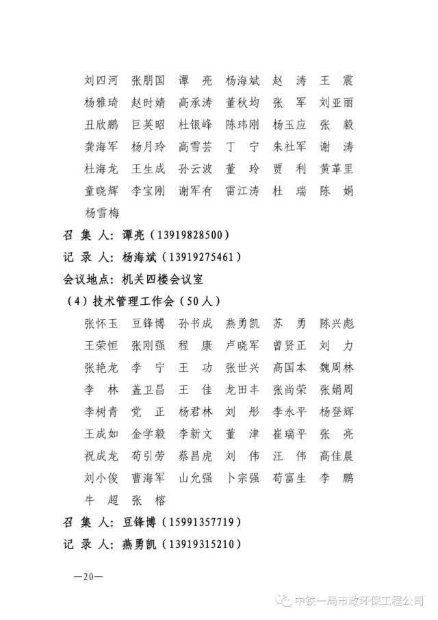 公司三届三次职代会会序册