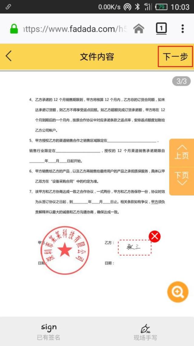 點擊【完成簽署】,即可完成一份電子合同的簽署