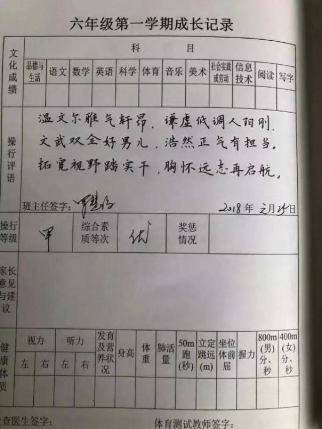 用七言诗句给学生写期末评语的女老师为什么火