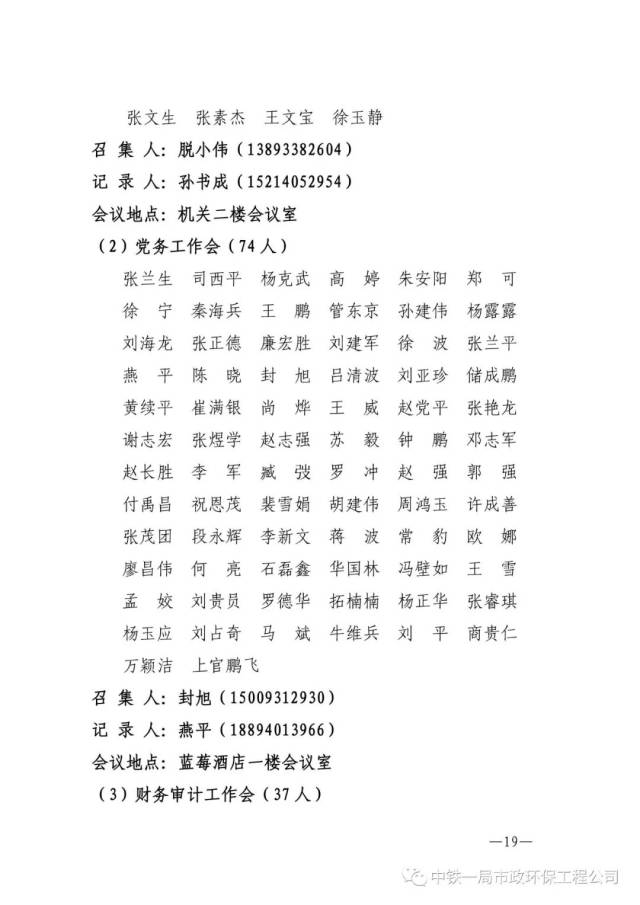 公司三届三次职代会会序册