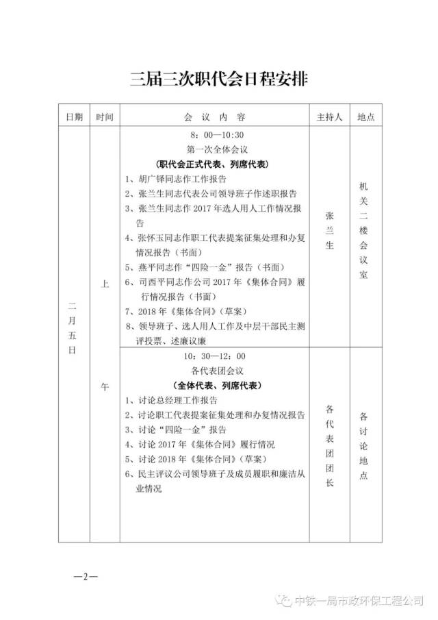 公司三届三次职代会会序册