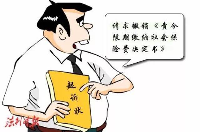 【海南工會12351勞動法律小課堂】第111期 用人單位補繳社會保險費不