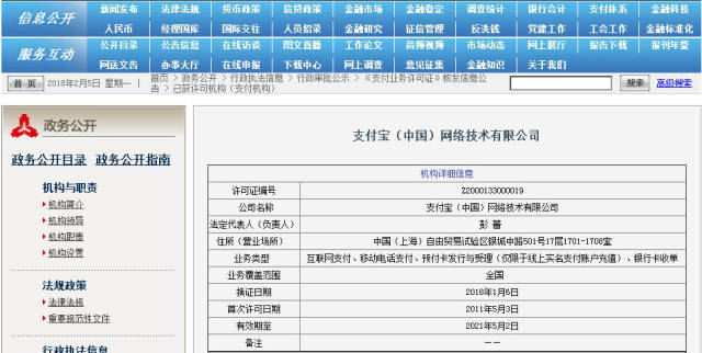 财付通牌照 顺便提提,在前几篇文章中我提到快捷支付,pos业务这些,也