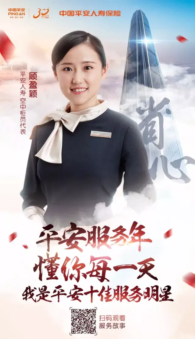 重磅出炉!平安最值得骄傲的十佳服务明星