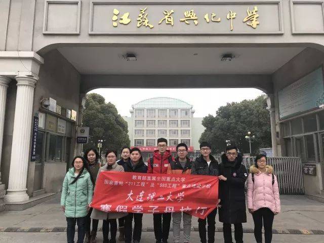 为梦连理,从"兴"出发 大连理工大学软件学院赴江苏省兴化中学