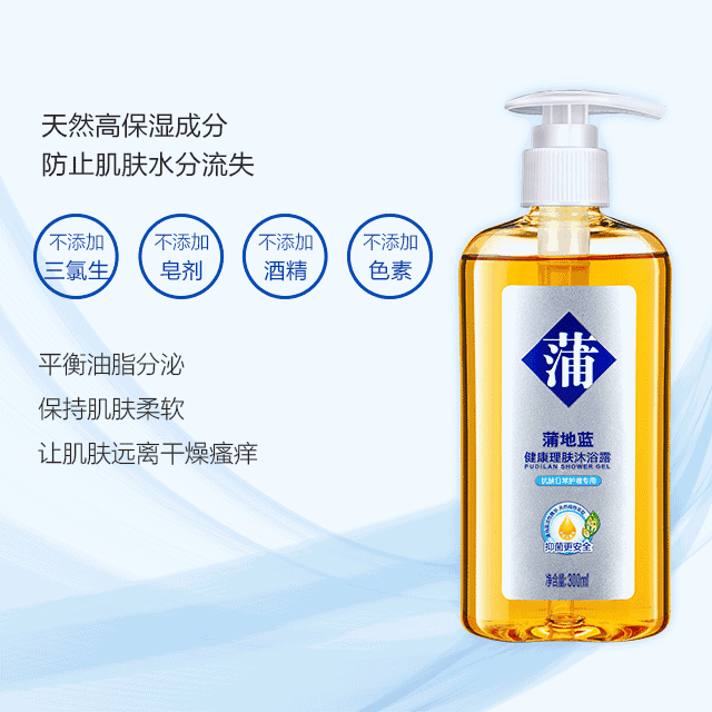 蒲地蓝健康理肤沐浴露