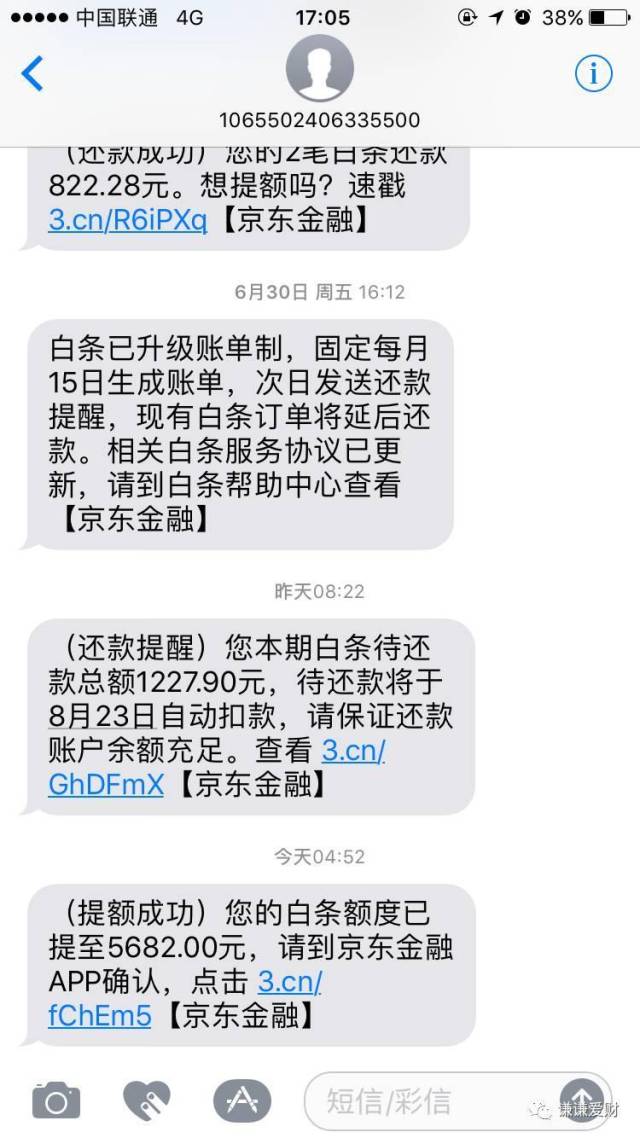 白条发短信 白条发短信