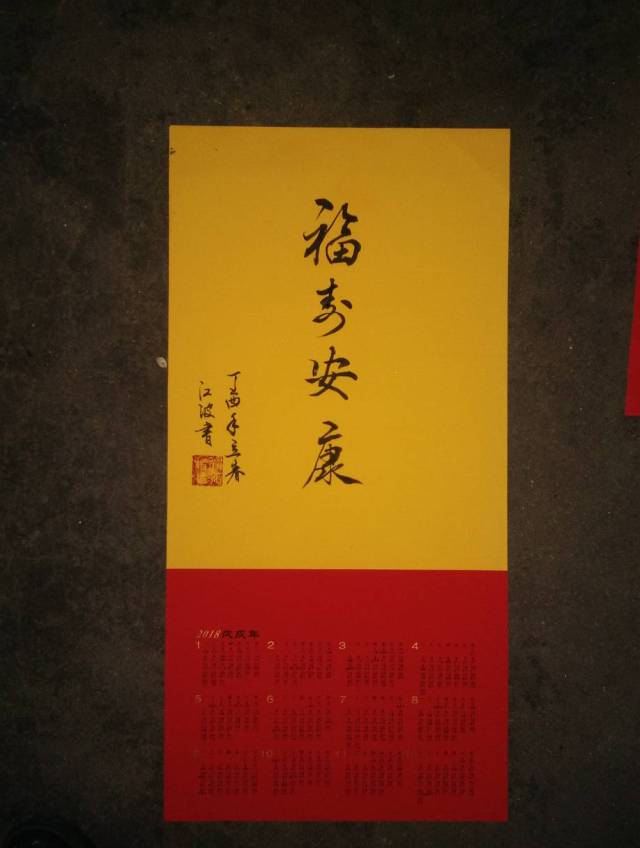 新春书法挂历预订中,内容目选,写出一年的愿