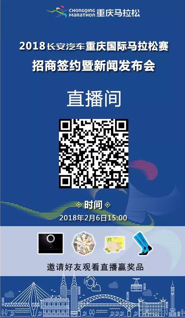 【直播】2018長安汽車重慶國際馬拉松賽招商簽約暨新聞發佈會