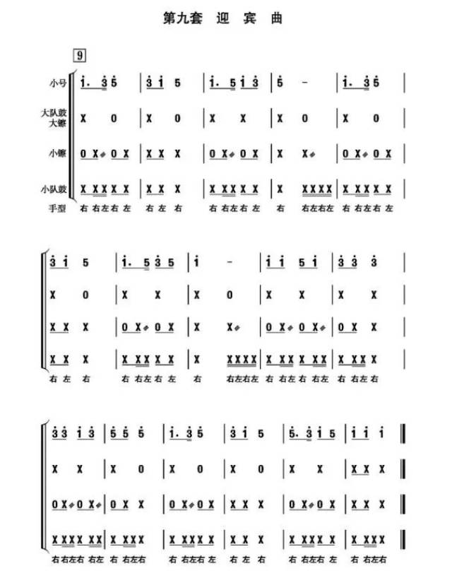 小学鼓号队出旗曲谱子图片