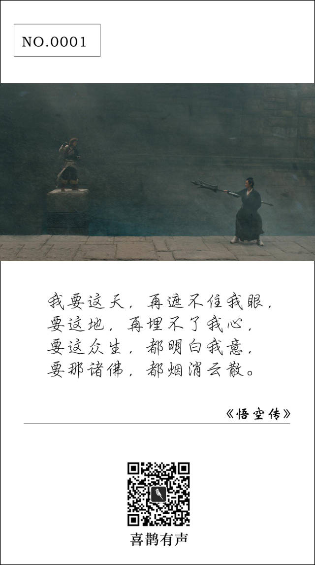 我要这天,再遮不住我眼;要这地,再埋不了我心