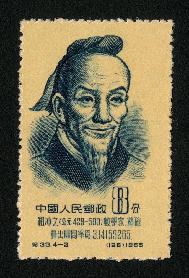 纪33《中国古代科学家(第一组)》纪念邮票赏析_手机搜狐网