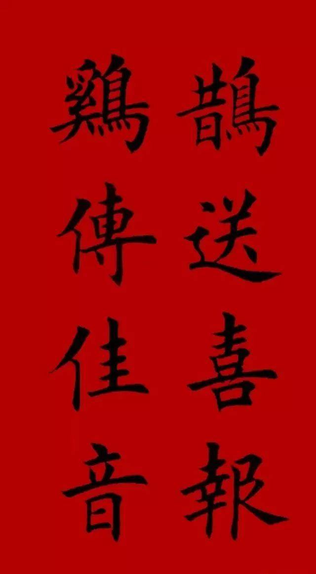 2017集字春联(楷书--欧体)
