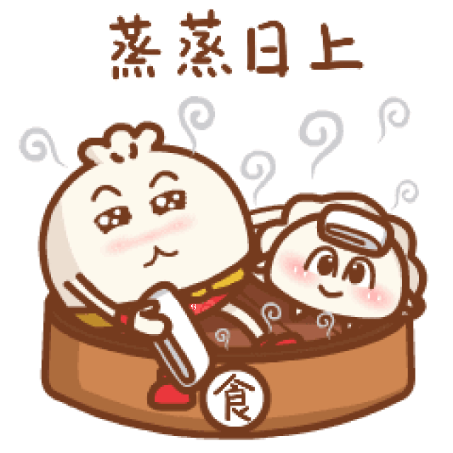 各种"年事"里 最重要的是"年蒸" "年蒸"是蒸包子,也叫"烀包子" 节前蒸