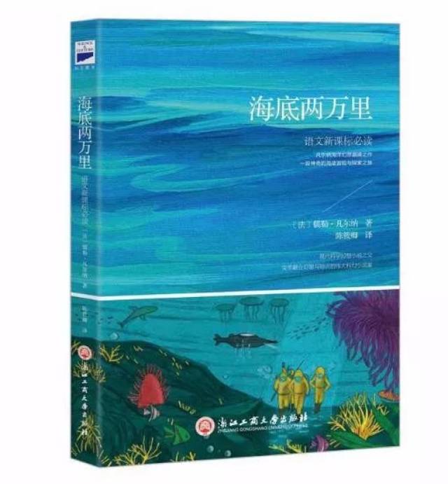 七,師生共讀一本書 七年級:閱讀《海底兩萬裡》,完成一份思維導圖.