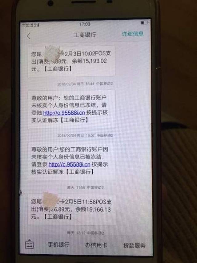 只是3条提示银行账户被冻结的短信中提供的银行网址,并非中国工商银行