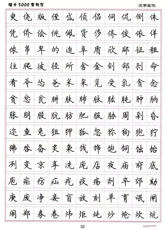 字帖练字电子版,字帖练字草书,字帖练字笔画_大山谷图库