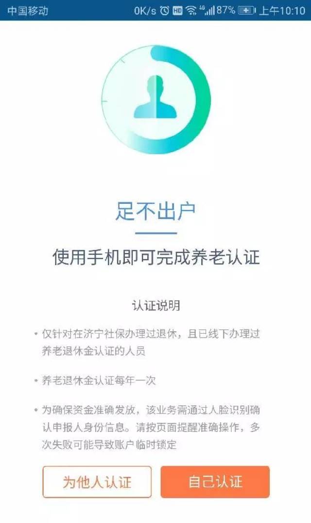 吉林省社保掃描人臉的軟件 吉林省社保局人臉認證app