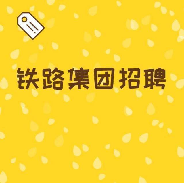 2018年中国铁路太原局集团有限公司招聘456人,报名不限户籍,大专,本科