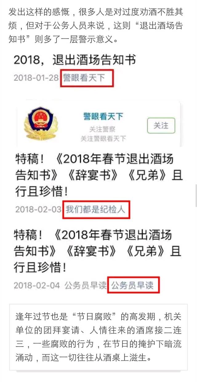 公职人员必看春节退出酒场告知书