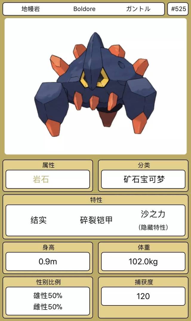 排名第五 地幔岩(102kg)