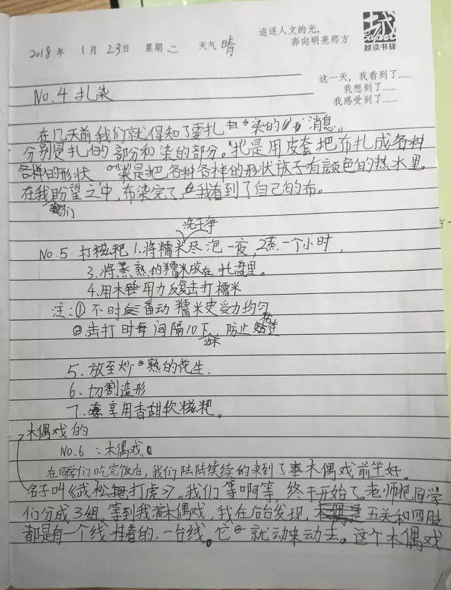 出走七千里,归来已是书香少年—2018冬校札记,高年级孩子的故事