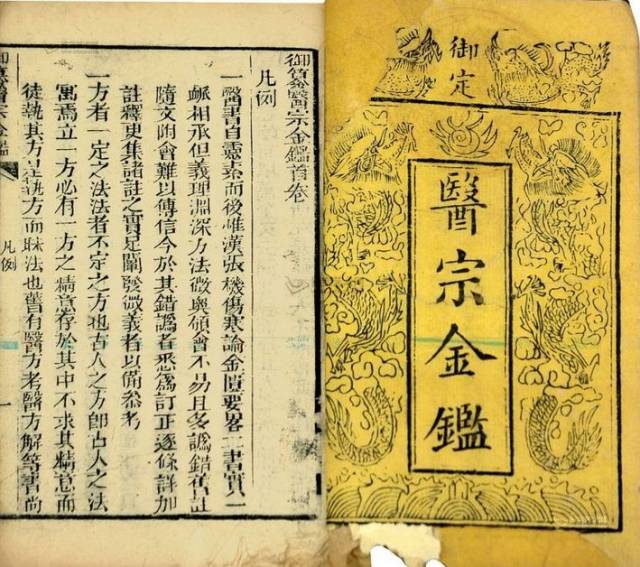 御纂医宗金鉴》在历史上的巨大影响力_搜狐网
