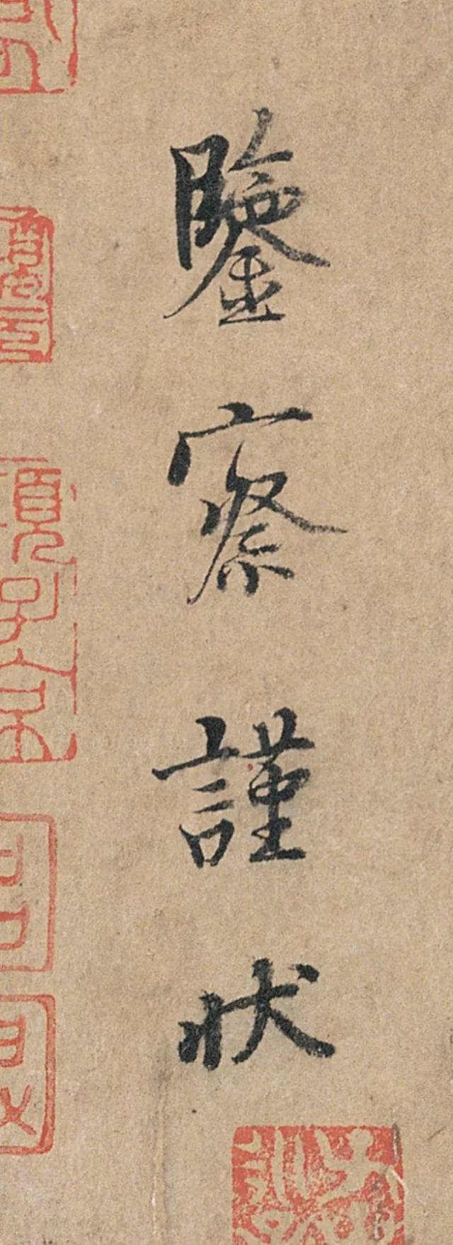 干货| 《韭花帖》高清图 美翻了