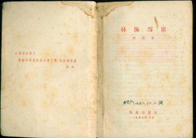 1957年,作家曲波根據自己的經歷創作的一部長篇小說《林海雪原》,小說