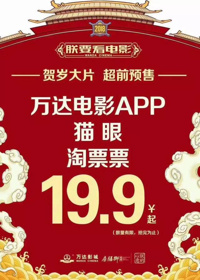 影城 大年初一 四部大片 全部開始預售 萬達電影app,淘票票,貓眼購票