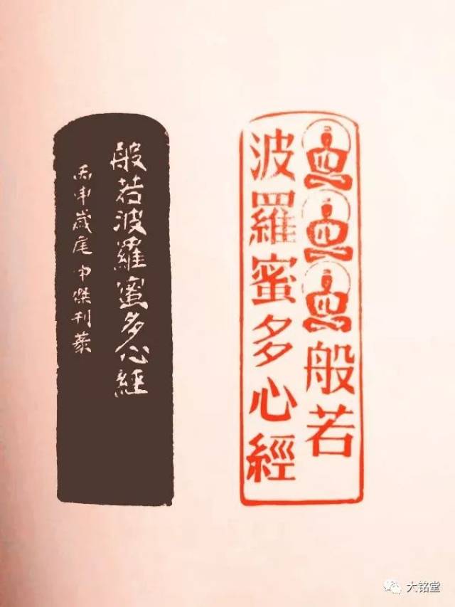 李中杰篆刻《般若波罗蜜多心经》全文