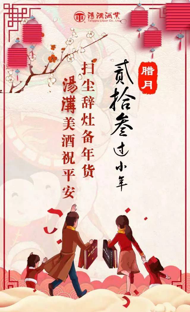 小年是整个春节庆祝活动的开始和伏笔,是盛大春节的序幕开端.