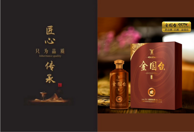 感谢中央电视台cctv对贵州金园台酒业集团的认可与大力支持!