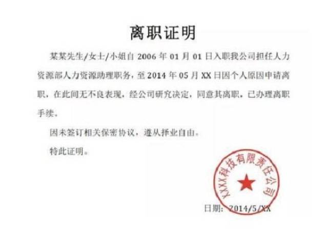 开收入证明赶上离职 www.jqw.com