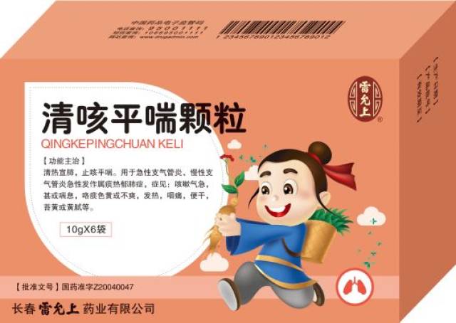 清咳平喘颗粒